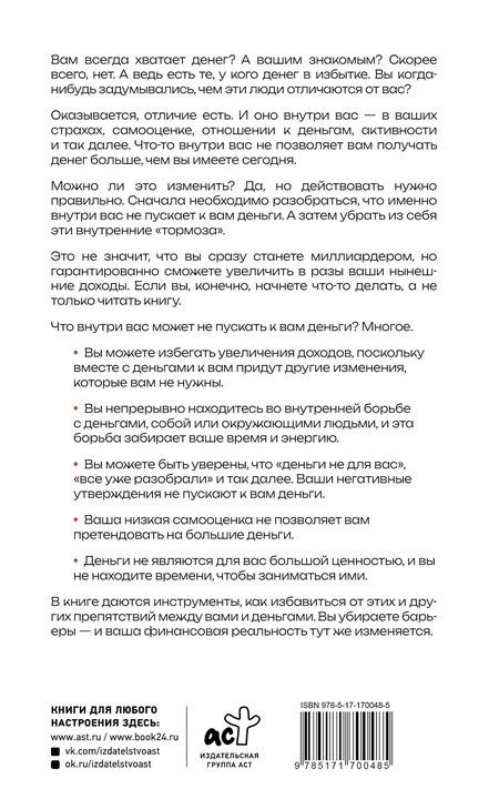 Фотография книги "Александр Свияш: Деньги внутри вас. Уберите барьеры перед деньгами"