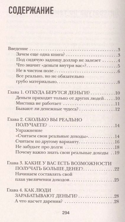 Фотография книги "Александр Свияш: Деньги внутри вас. Уберите барьеры перед деньгами"