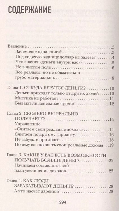 Фотография книги "Александр Свияш: Деньги внутри вас. Уберите барьеры перед деньгами"