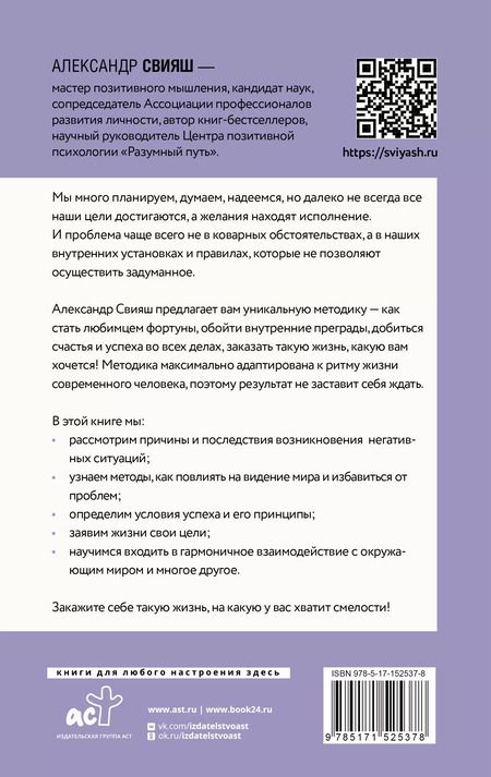 Фотография книги "Александр Свияш: Как быть, когда все не так, как хочется"