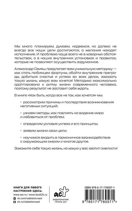 Фотография книги "Александр Свияш: Как быть, когда все не так, как хочется"