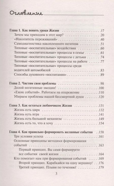Фотография книги "Александр Свияш: Как быть, когда все не так, как хочется"