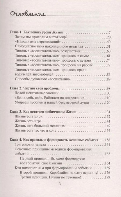 Фотография книги "Александр Свияш: Как быть, когда все не так, как хочется"