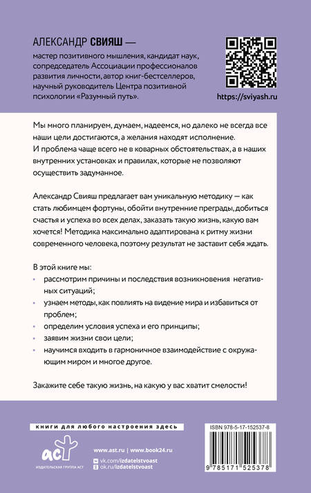 Фотография книги "Александр Свияш: Как быть, когда все не так, как хочется"