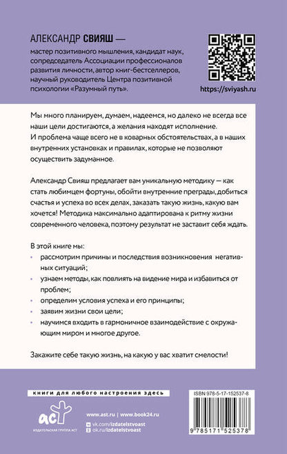 Фотография книги "Александр Свияш: Как быть, когда все не так, как хочется"