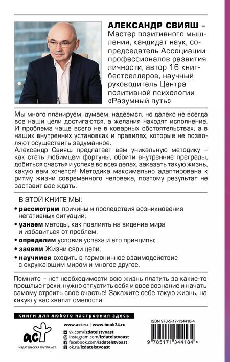 Фотография книги "Александр Свияш: Как быть, когда все не так, как хочется"