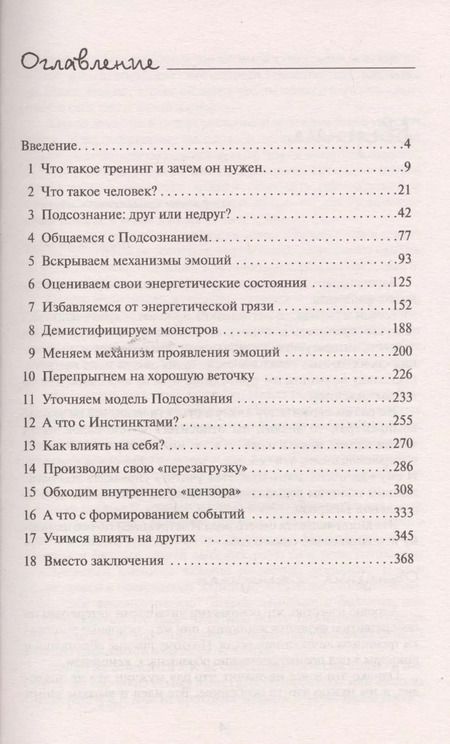 Фотография книги "Александр Свияш: Открытое подсознание. Как влиять на себя и других. Легкий путь к позитивным изменениям"