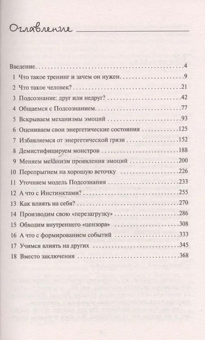 Фотография книги "Александр Свияш: Открытое подсознание. Как влиять на себя и других. Легкий путь к позитивным изменениям"