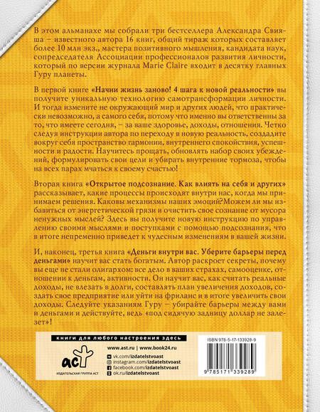 Фотография книги "Александр Свияш: Позитивная психология для жизни"