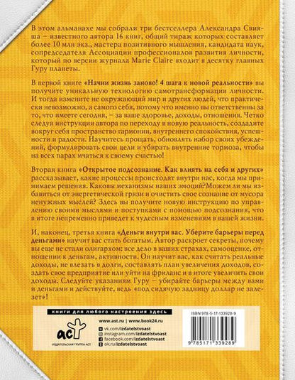 Фотография книги "Александр Свияш: Позитивная психология для жизни"