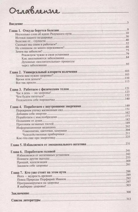 Фотография книги "Александр Свияш: Здоровье в голове, а не в аптеке"