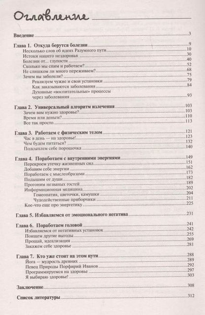 Фотография книги "Александр Свияш: Здоровье в голове, а не в аптеке"