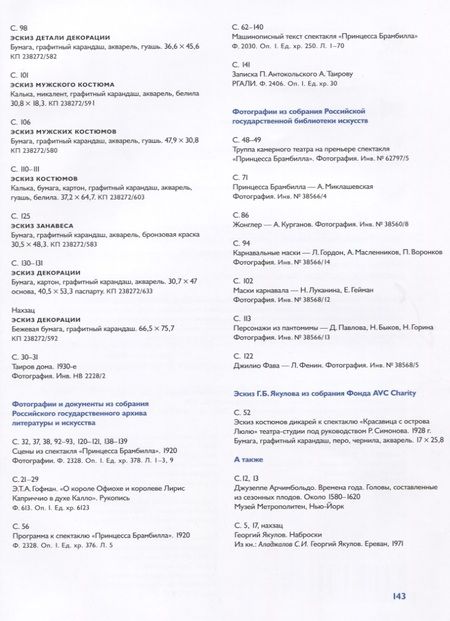 Фотография книги "Александр Таиров: Принцесса Брамбилла"