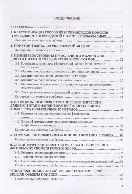 Фотография книги "Александр Талалай: Комплексная интерпретация геофизических данных. Учебник"