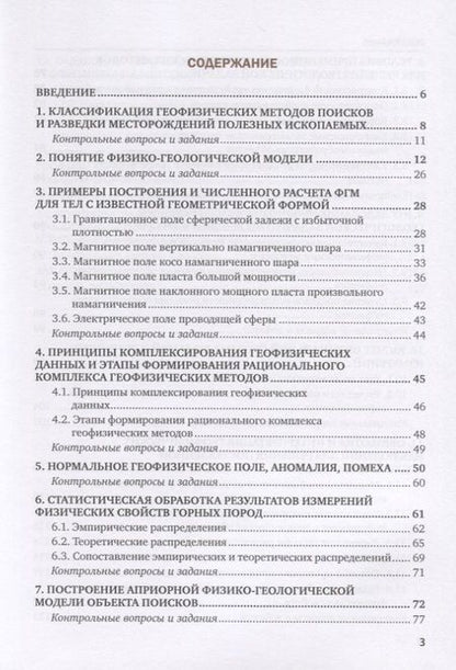 Фотография книги "Александр Талалай: Комплексная интерпретация геофизических данных. Учебник"