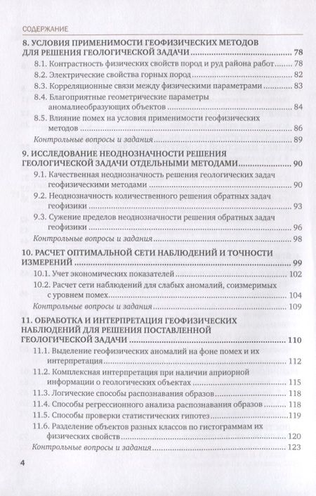 Фотография книги "Александр Талалай: Комплексная интерпретация геофизических данных. Учебник"