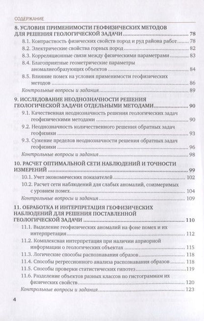 Фотография книги "Александр Талалай: Комплексная интерпретация геофизических данных. Учебник"