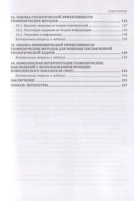 Фотография книги "Александр Талалай: Комплексная интерпретация геофизических данных. Учебник"