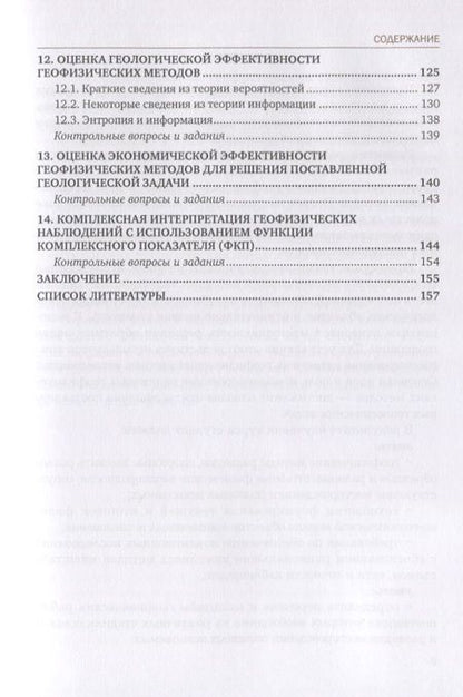 Фотография книги "Александр Талалай: Комплексная интерпретация геофизических данных. Учебник"
