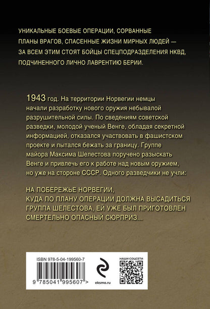 Обложка книги "Александр Тамоников: Атомный перебежчик"