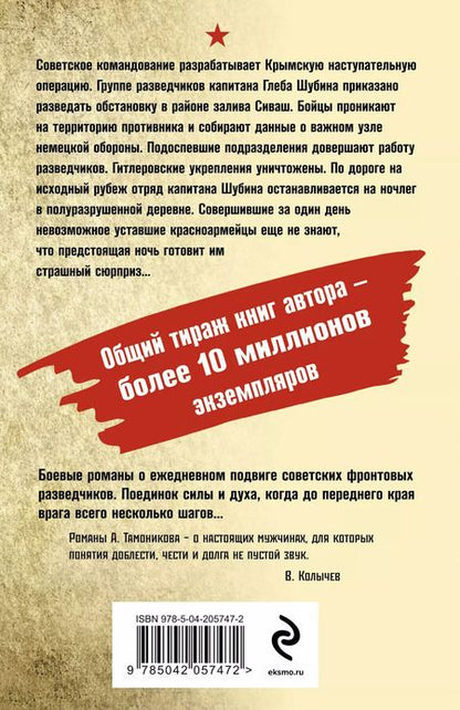 Фотография книги "Александр Тамоников: Багровое пепелище"