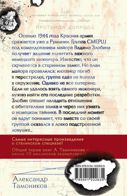 Фотография книги "Александр Тамоников: Башни немецкого замка"