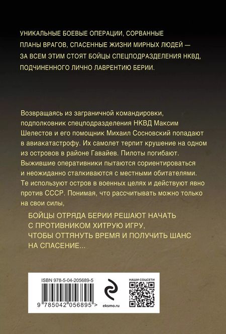 Фотография книги "Александр Тамоников: Бросок из западни"