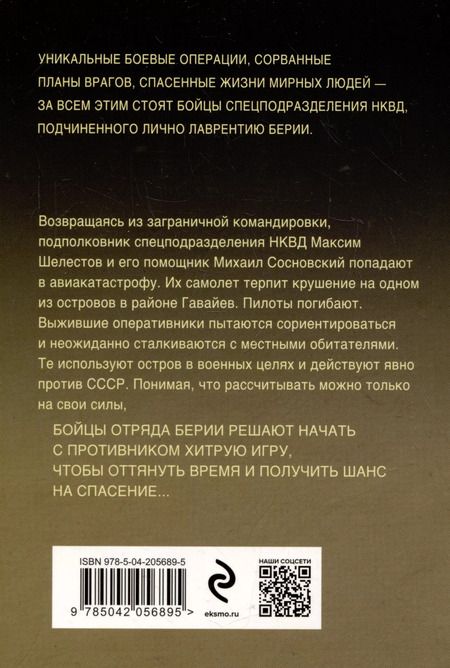 Фотография книги "Александр Тамоников: Бросок из западни"