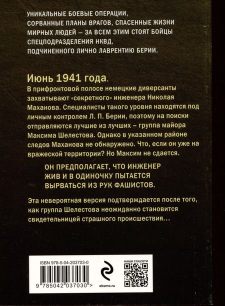 Фотография книги "Александр Тамоников: Человек с двойным лицом"