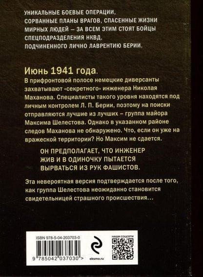 Фотография книги "Александр Тамоников: Человек с двойным лицом"