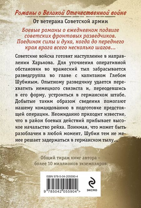 Фотография книги "Александр Тамоников: Черный снег вермахта"