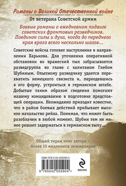 Фотография книги "Александр Тамоников: Черный снег вермахта"