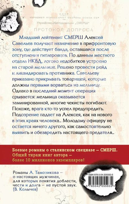 Фотография книги "Александр Тамоников: Чужое зверье"