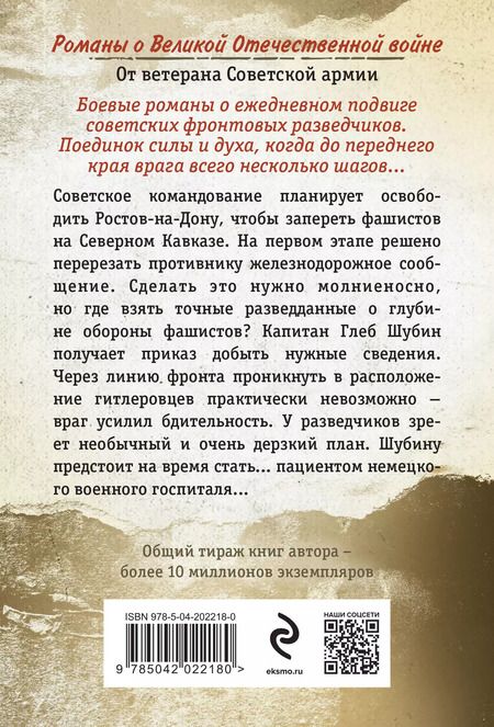 Фотография книги "Александр Тамоников: Донская рана"