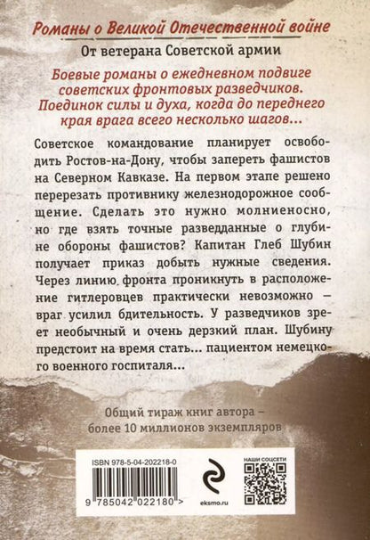 Фотография книги "Александр Тамоников: Донская рана"
