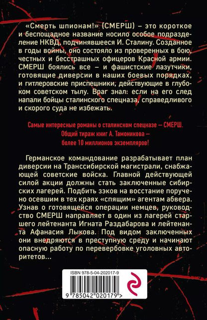 Фотография книги "Александр Тамоников: Дорога особого значения"