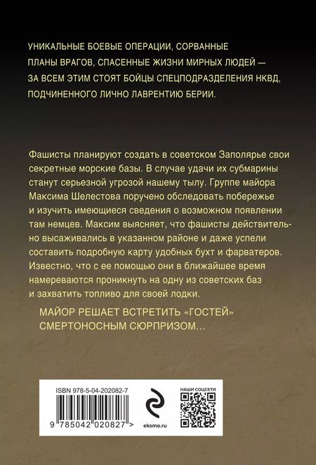 Фотография книги "Александр Тамоников: Эхо северных скал"