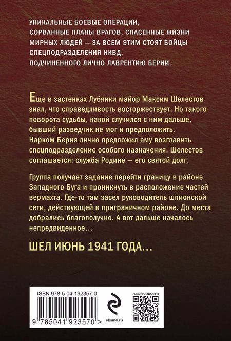 Фотография книги "Александр Тамоников: Группа специального назначения"