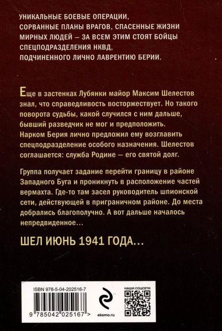 Фотография книги "Александр Тамоников: Группа специального назначения"