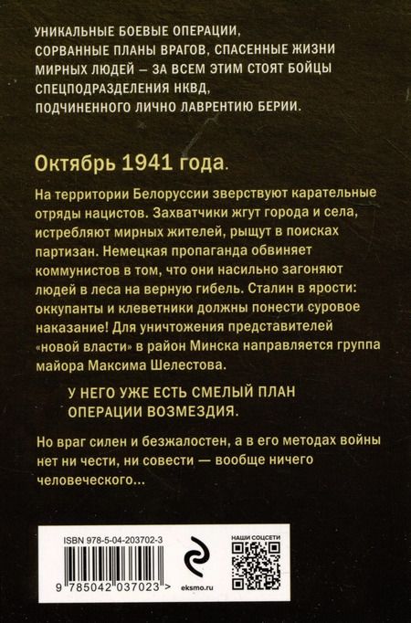 Фотография книги "Александр Тамоников: Красные туманы Полесья"