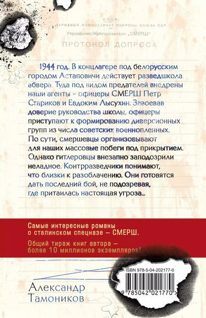 Фотография книги "Александр Тамоников: Крик болотной птицы"