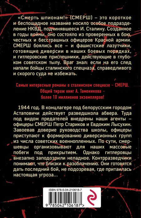 Фотография книги "Александр Тамоников: Крик болотной птицы"