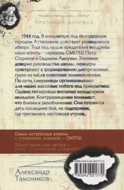 Фотография книги "Александр Тамоников: Крик болотной птицы"