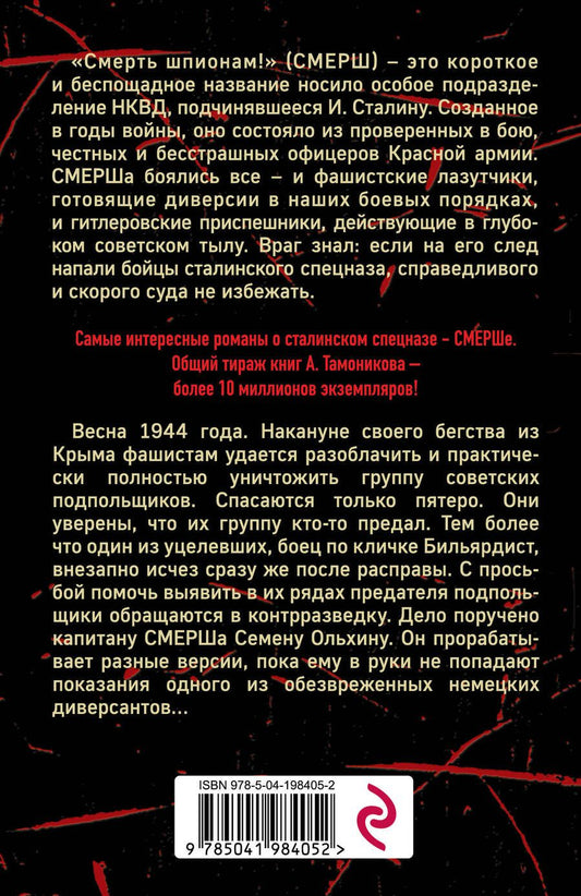 Обложка книги "Александр Тамоников: Крымский оборотень"
