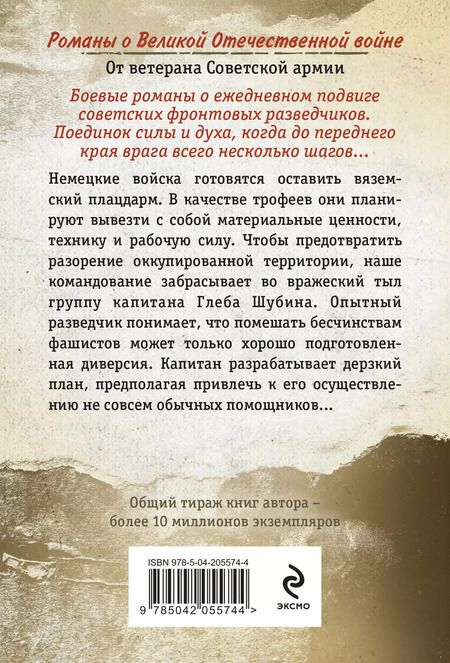 Фотография книги "Александр Тамоников: Мертвая тишина"
