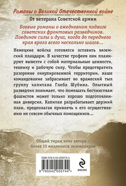 Фотография книги "Александр Тамоников: Мертвая тишина"