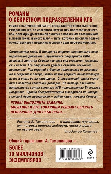 Фотография книги "Александр Тамоников: Мятежные джунгли"