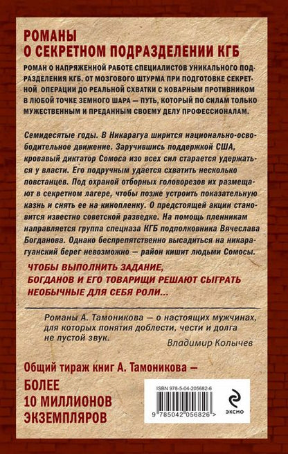 Фотография книги "Александр Тамоников: Мятежные джунгли"