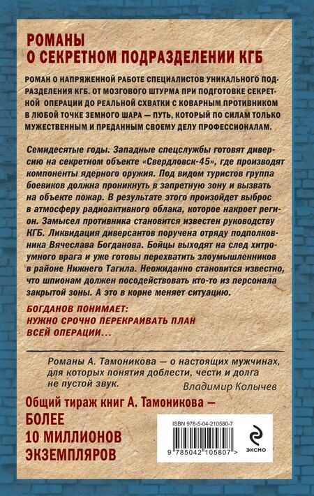 Фотография книги "Александр Тамоников: Ночь чужих туманов"