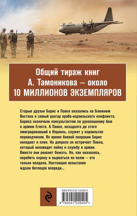 Фотография книги "Александр Тамоников: Огненное побережье"